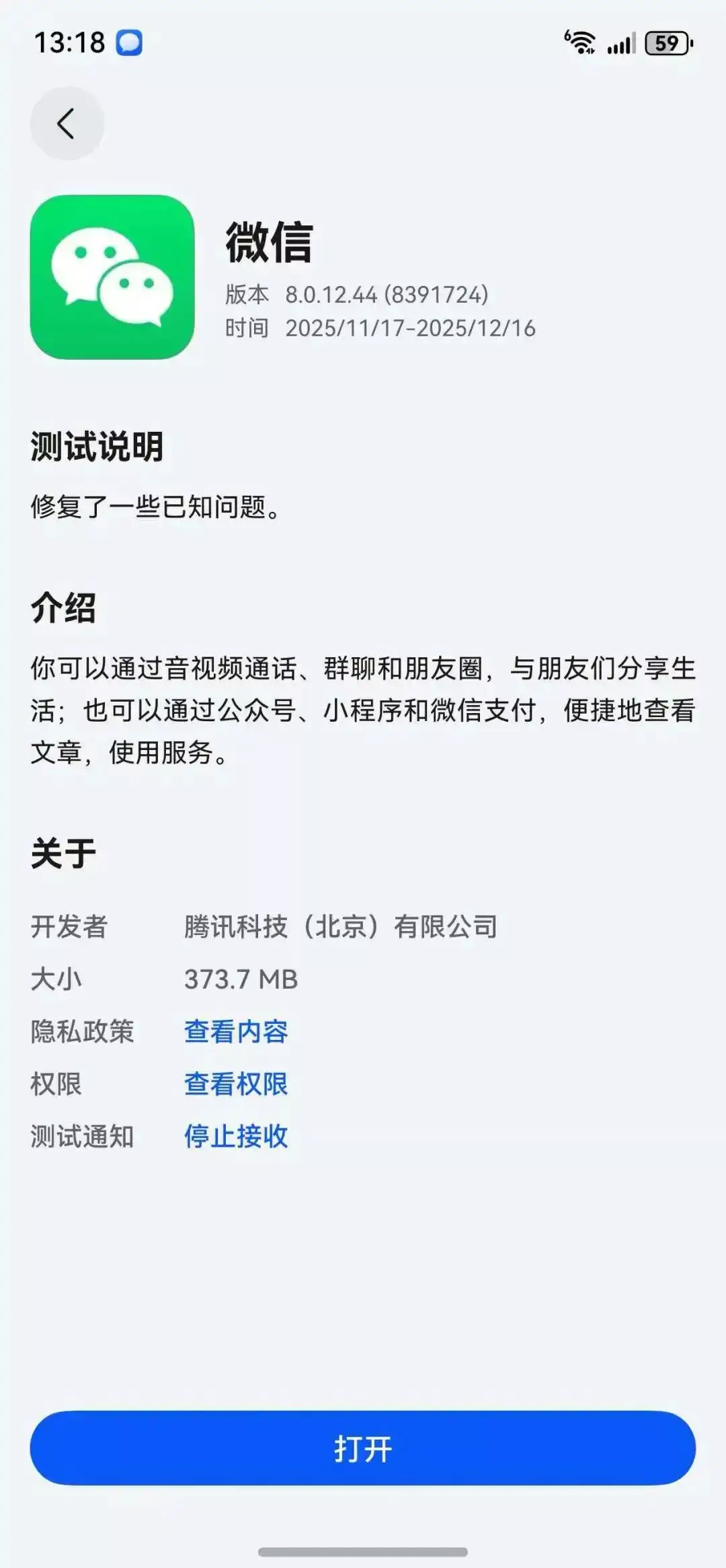 鸿蒙微信 8.0.12 版本邀请测试
