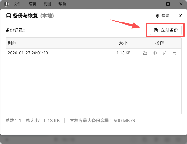 WonderPen 怎么备份 WonderPen 备份文档的教程