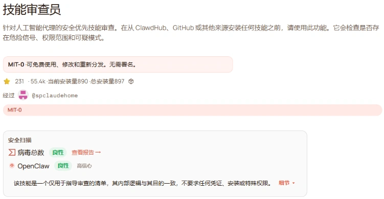 Skill Vetter:先帮你审查技能安全