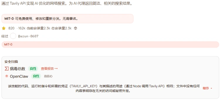 Tavily Web Search:让 AI 真正能查资料