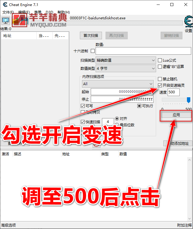 Cheat Engine v7.1百度网盘无限速下载工具