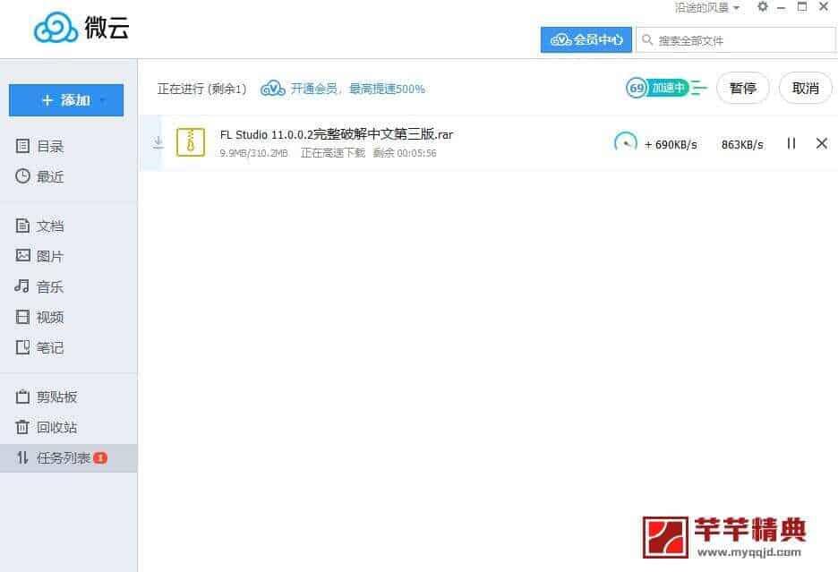 腾讯微云v3.5.0 2016特别版