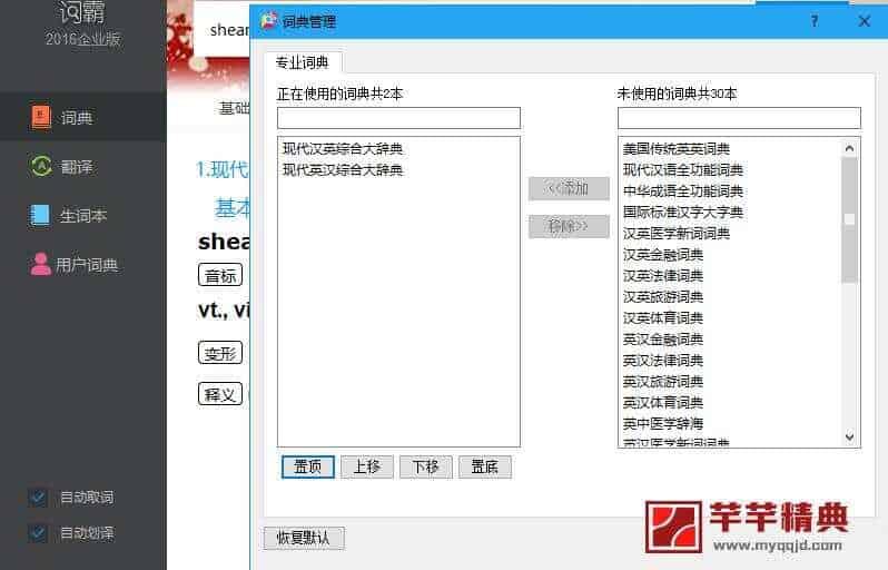 金山词霸2016企业版 v6.7 官方版及特别补丁