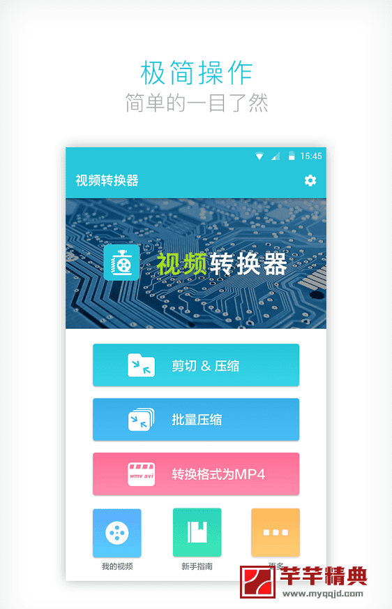 视频转换器v4.0.0.0 for Android 解锁VIP版