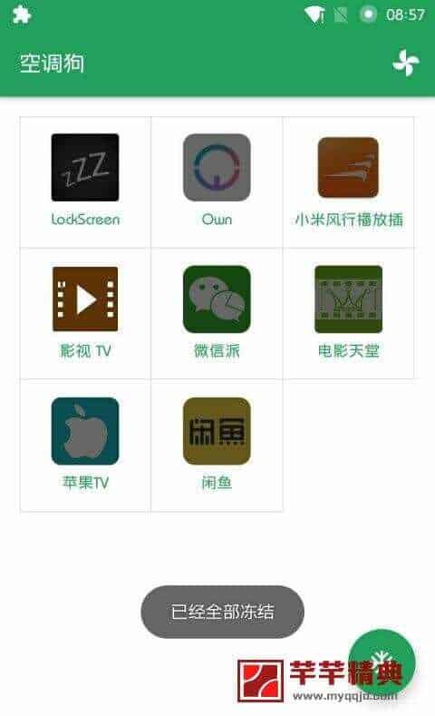 空调狗 v1.6.0谷歌版+v1.4.5纯净版『媲美绿色守护』