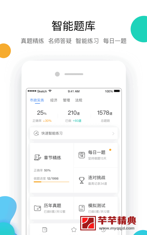 嗨学课堂 VIP v4.2.7特别版『职考必过神器』