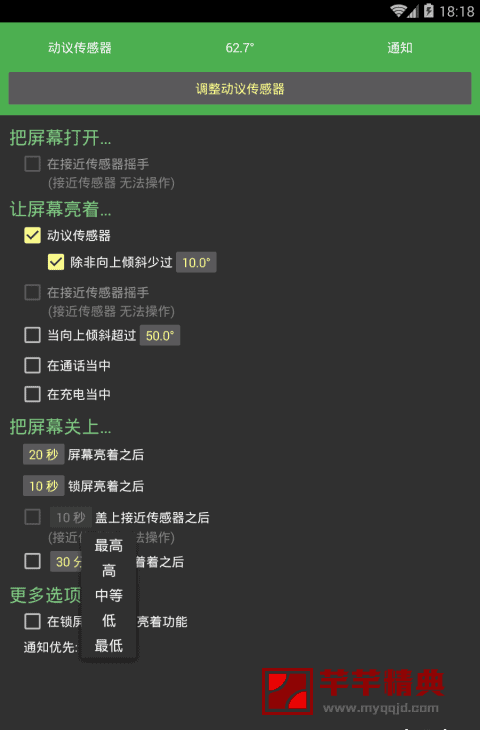 自动亮屏 PRO v6.0.7直装特别高级正式中文版