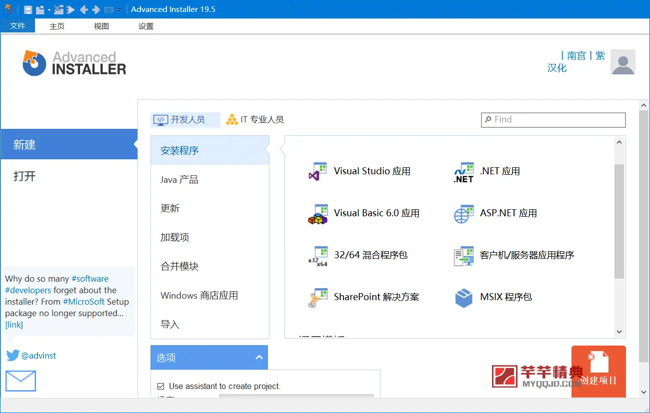 Advanced Installer(安装包制作工具)v23.6.0便携版