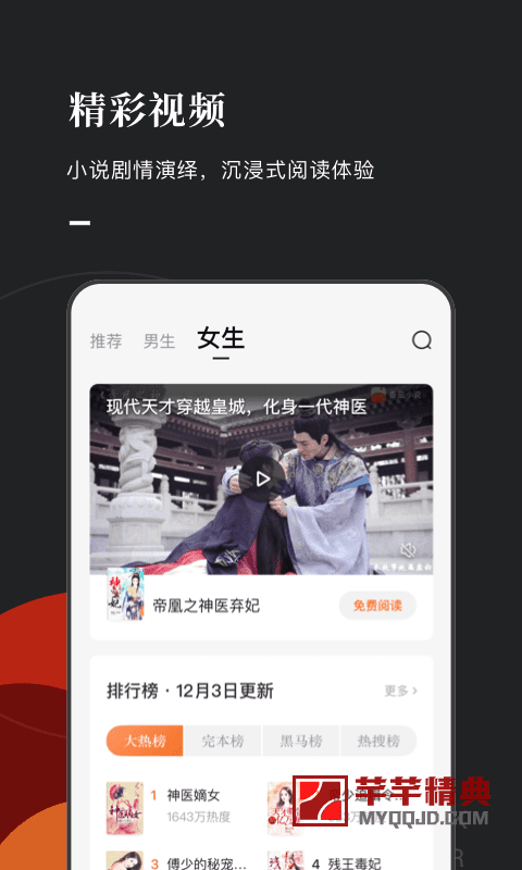 番茄免费小说v7.1.5.32去广告解锁版