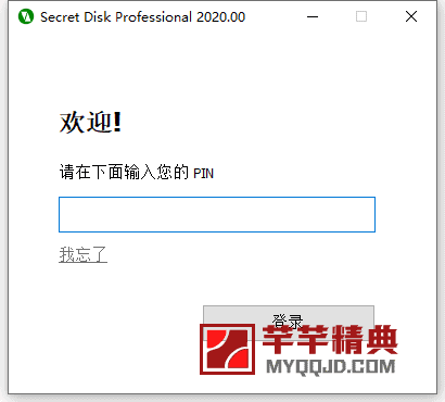 硬盘保护工具 Secret Disk Professional 2020.01