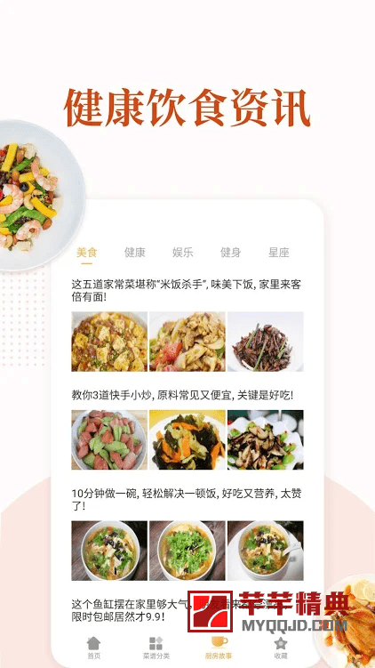 家常菜v2.6.0去广告版