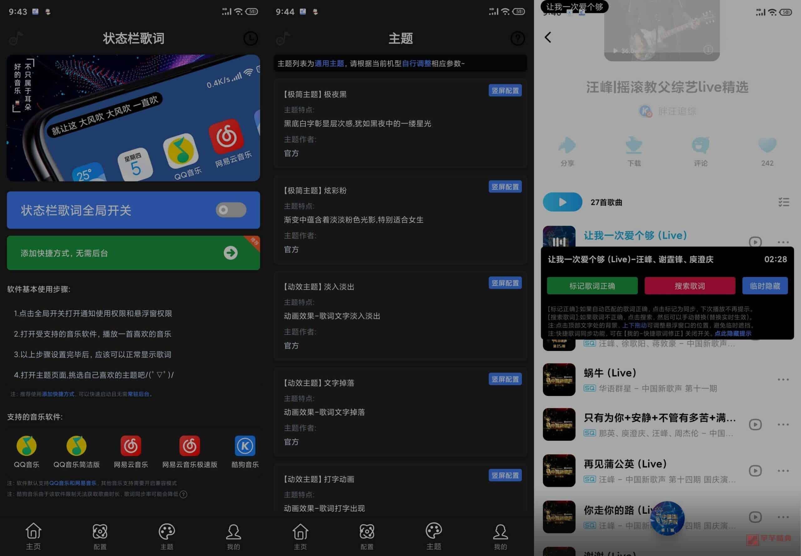 状态栏歌词v2.3.0去广告会员版