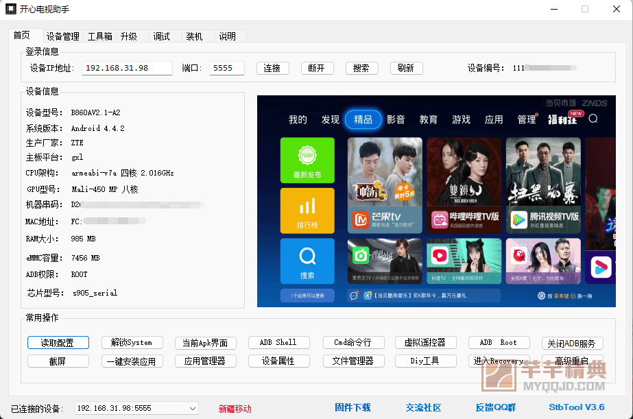 机顶盒调试工具开心电视助手v8.2