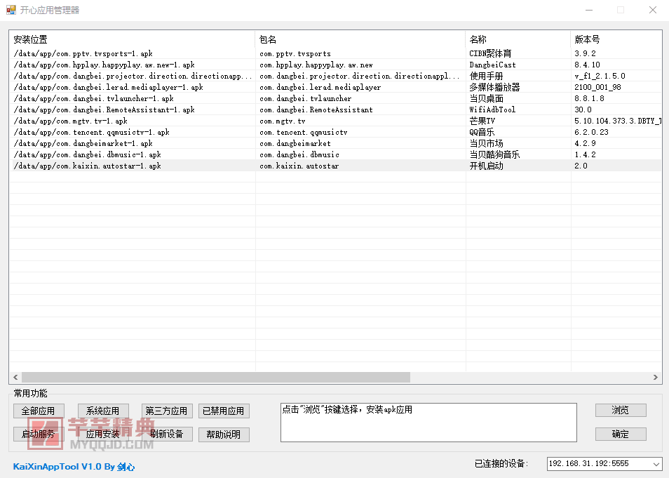 机顶盒调试工具开心电视助手v8.2