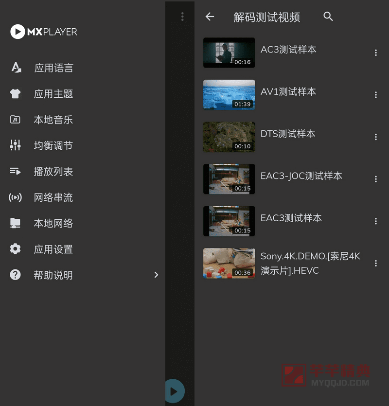 MX播放器MX Player Pro v2.10.0破解专业版