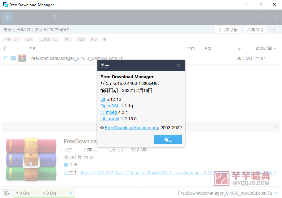 Free Download Manager v6.30.2.6502官方版|免费开源下载工具