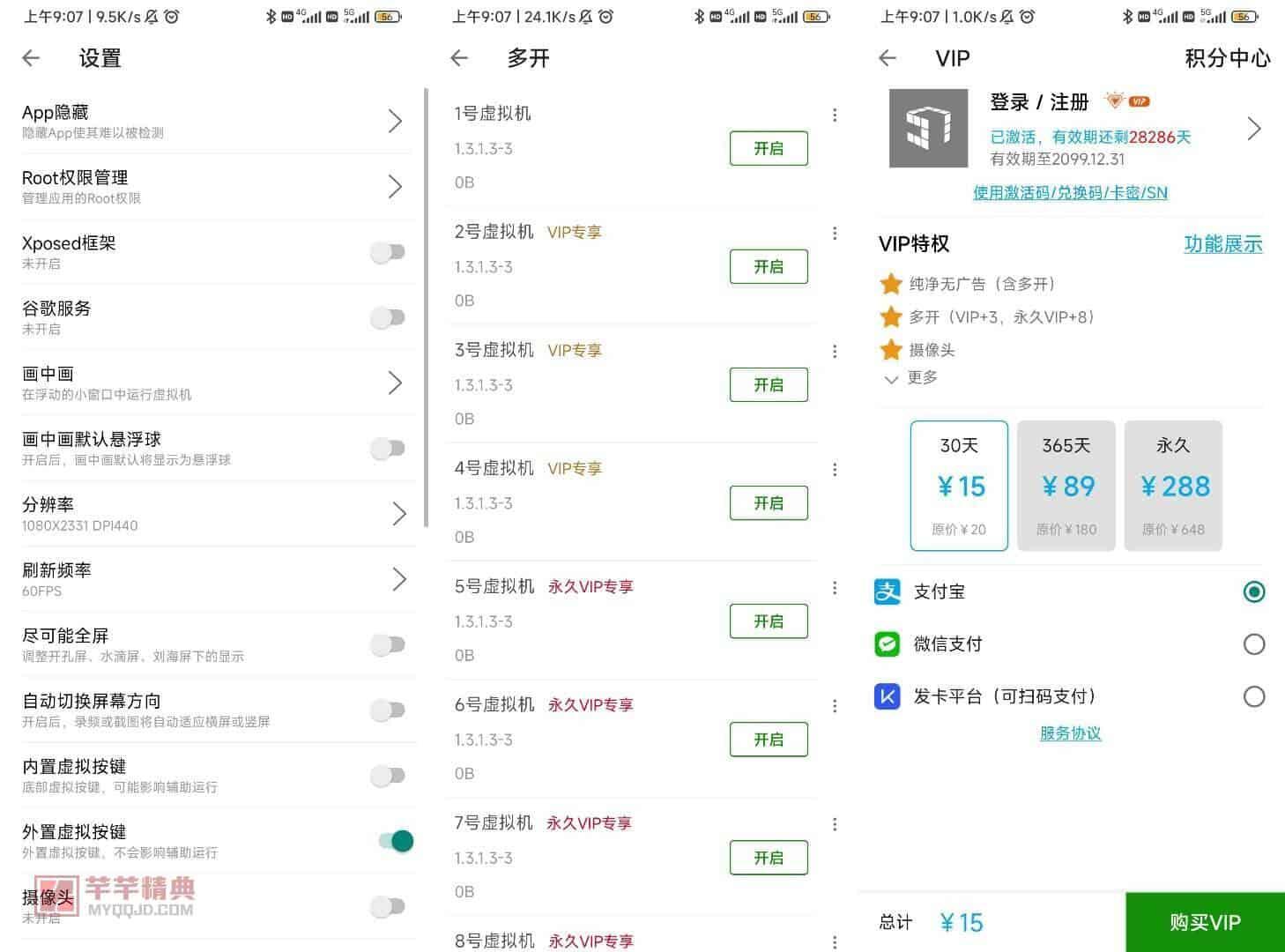 51虚拟机v1.3.1.3.03-64cnfn解锁会员版