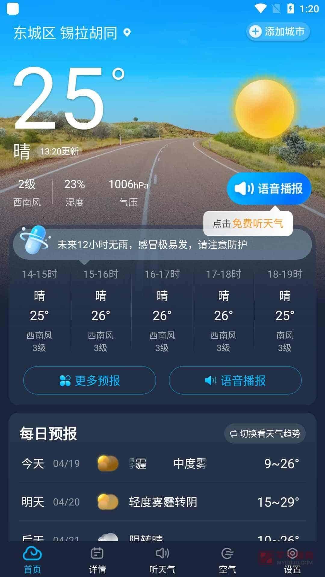 瑞奇天气v1.3去广告版