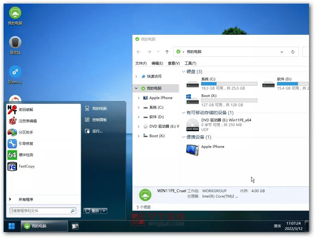 KUERPE Win11小内核多功能版(2022.07.06)