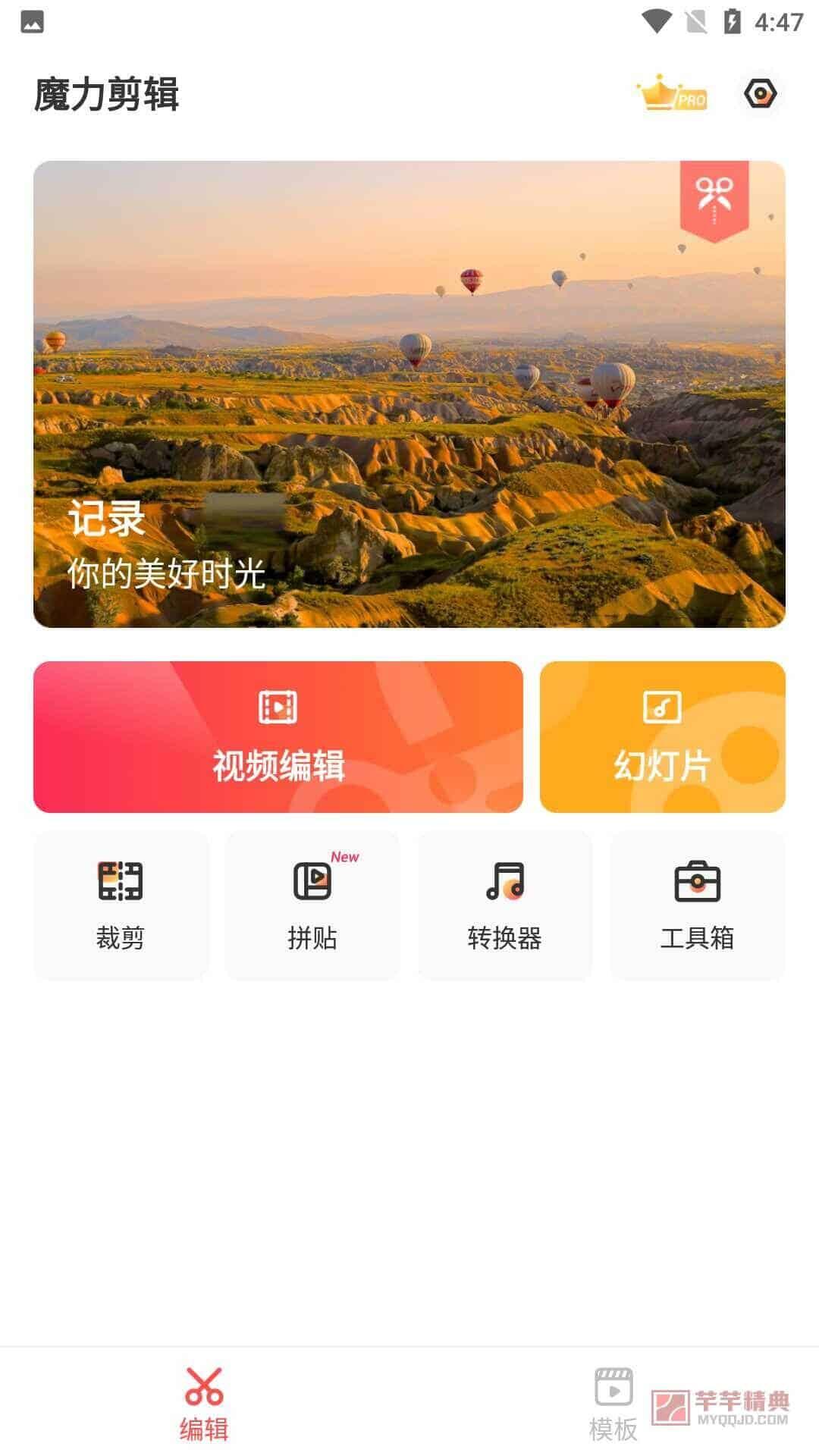 魔力剪辑MixVideo Pro v2.0.51 for Android 解锁专业版