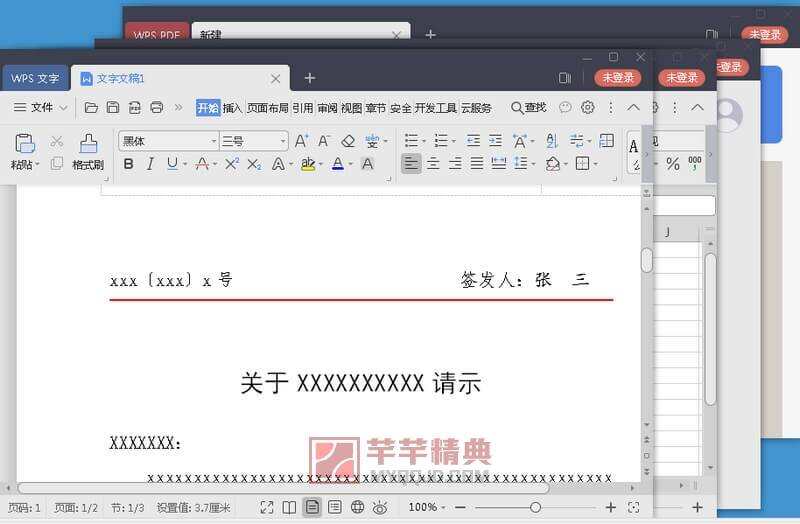 WPS Office 2019专业增强免激活版|精简版|教育版汇总