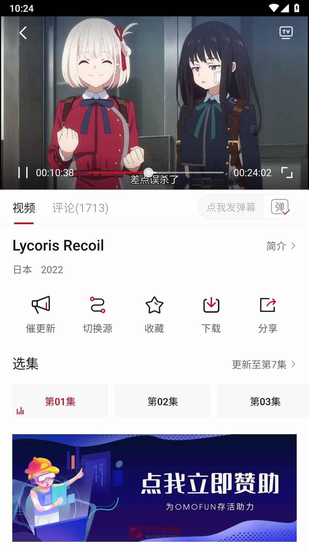OmoFun_v1.1.55精简纯净版|免费追番利器