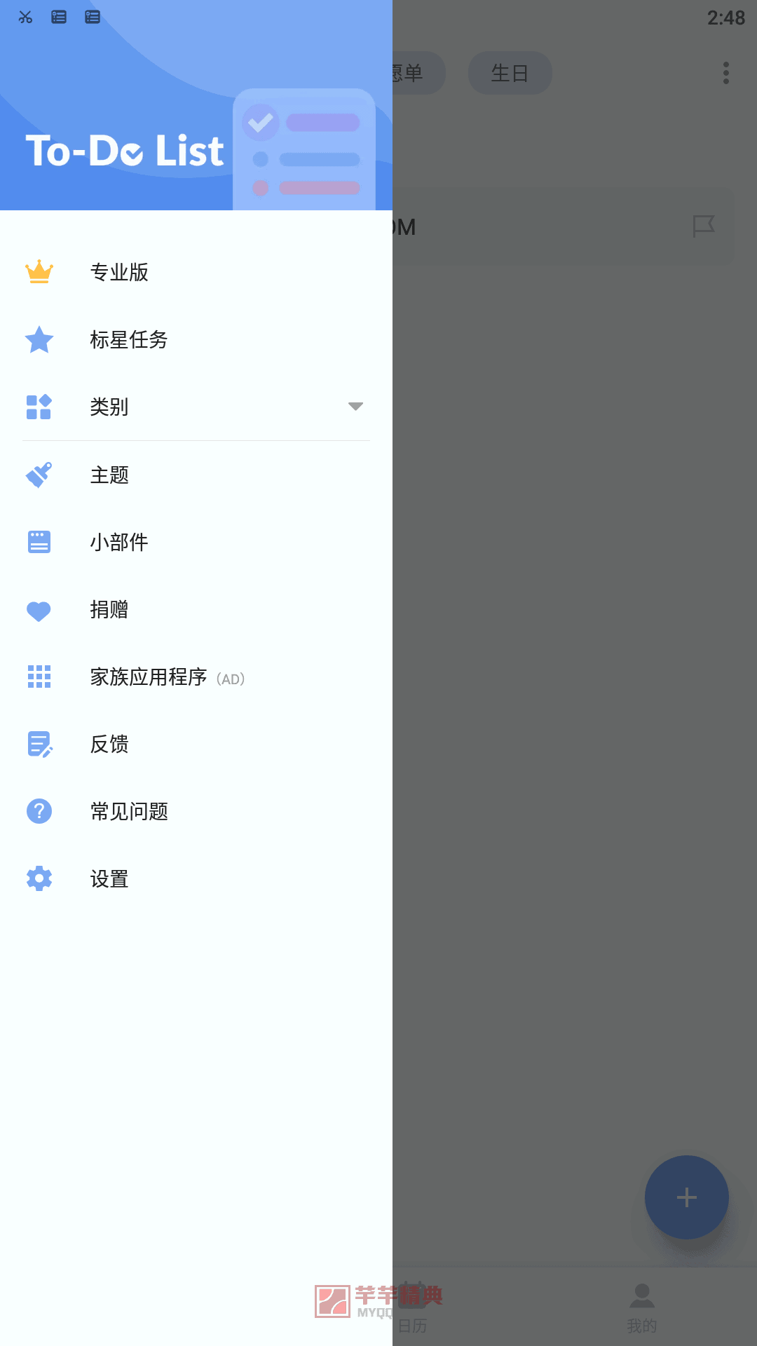 番茄ToDoList Pro v1.02.16.1122 for Android 解锁专业版