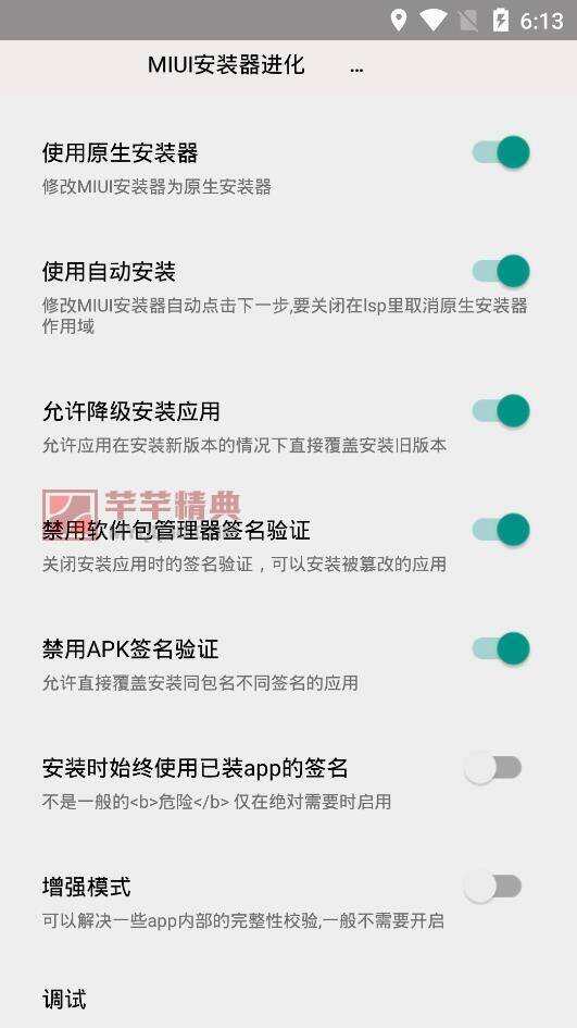 MIUI安装器进化v1.4 xp模块