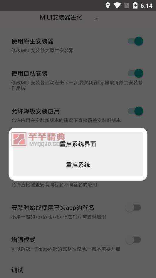 MIUI安装器进化v1.4 xp模块