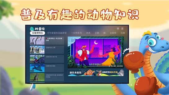 百科动物园TV v2.1.468/线上动物园|高清无限制