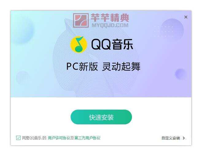 PC版QQ音乐客户端v22.16.00 for Windows_去广告绿色版