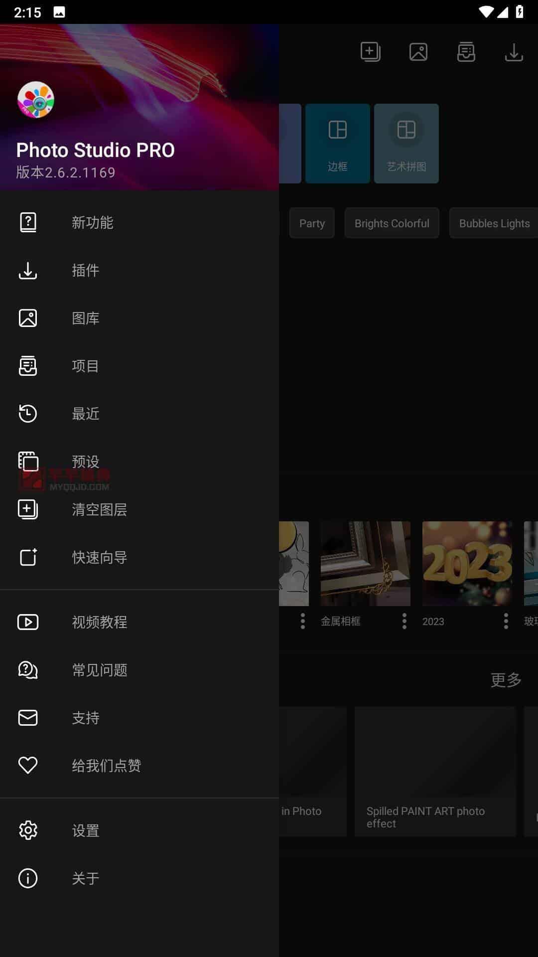 影楼Photo Studio Pro v2.10.1_4911 for Android解锁高级版