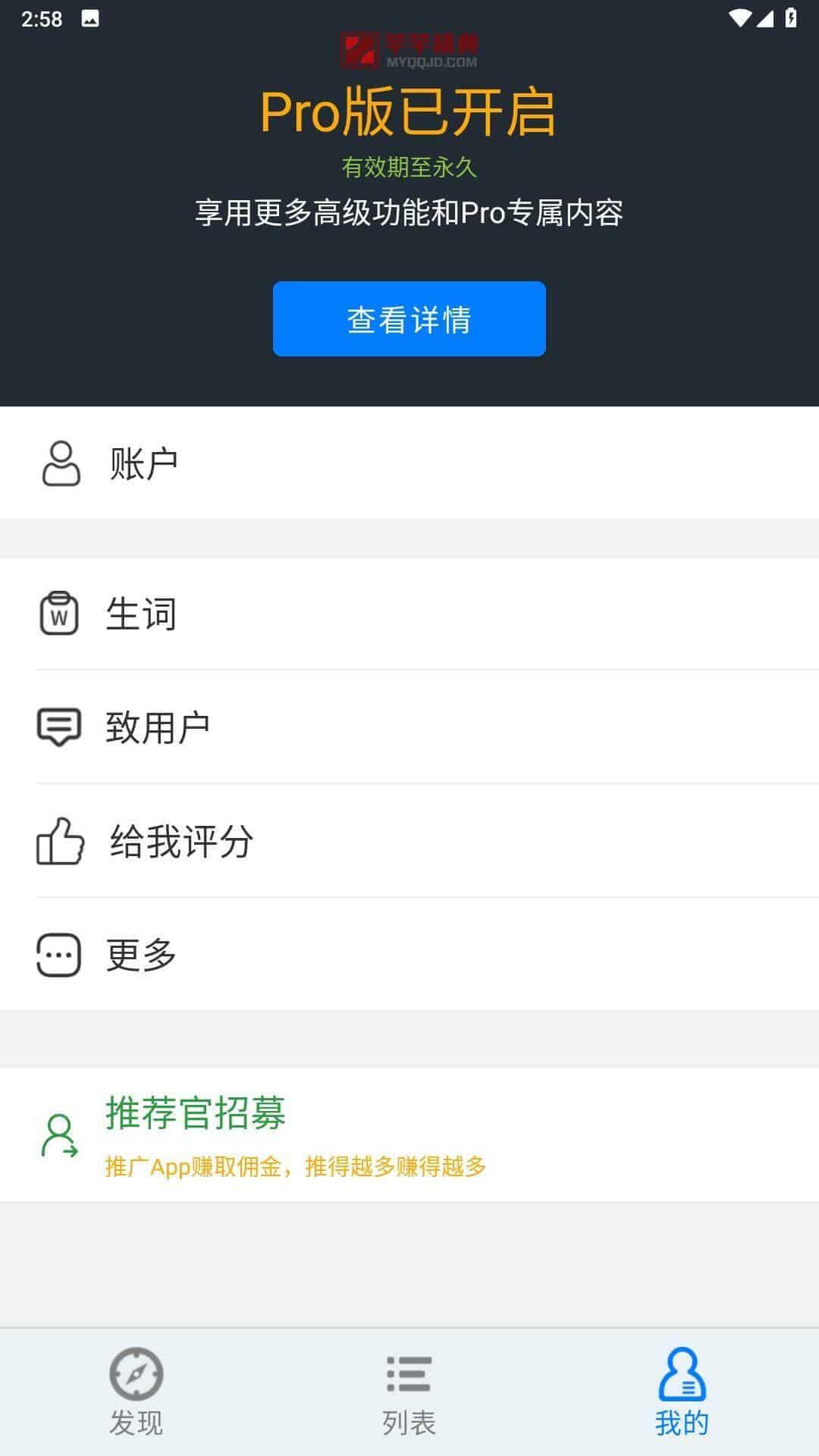 英语听听v1.9.0解锁专业版