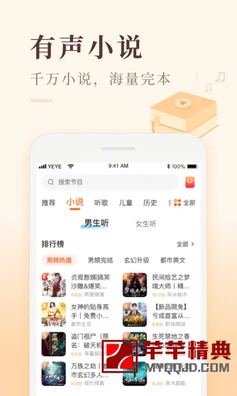 喜马拉雅v9.4.56.3去广告版/极速版v3.4.10.3