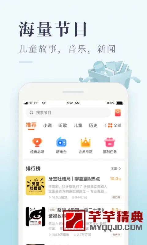 喜马拉雅v9.4.56.3去广告版/极速版v3.4.10.3