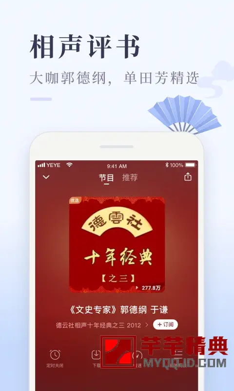 喜马拉雅v9.4.56.3去广告版/极速版v3.4.10.3