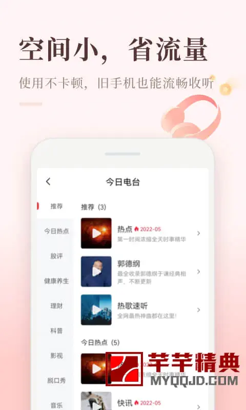喜马拉雅v9.4.56.3去广告版/极速版v3.4.10.3