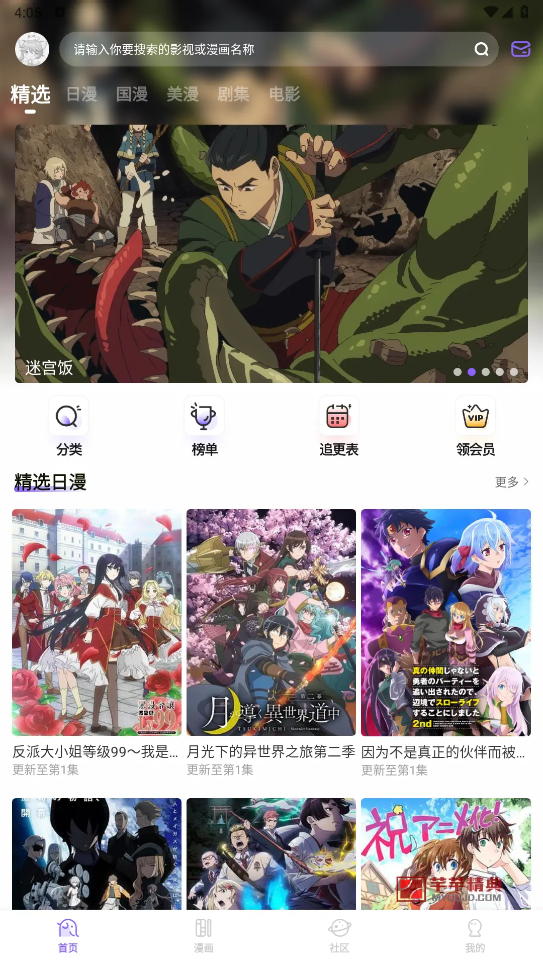 MioMio动漫_v6.1.2去广告版/内置多线路