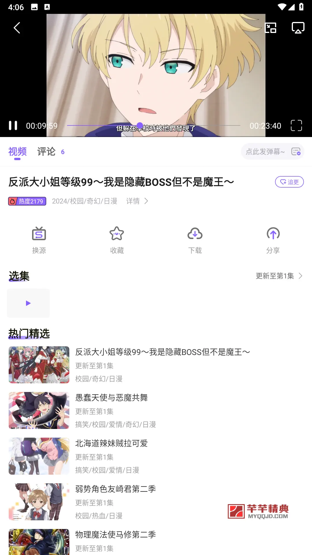 MioMio动漫_v6.1.2去广告版/内置多线路