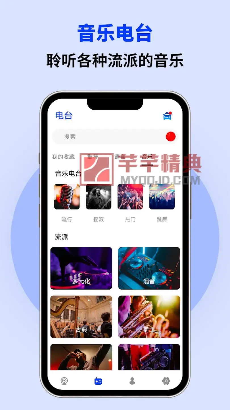 Podio_v1.9.0-FM网络收音机、在线听书有声小说