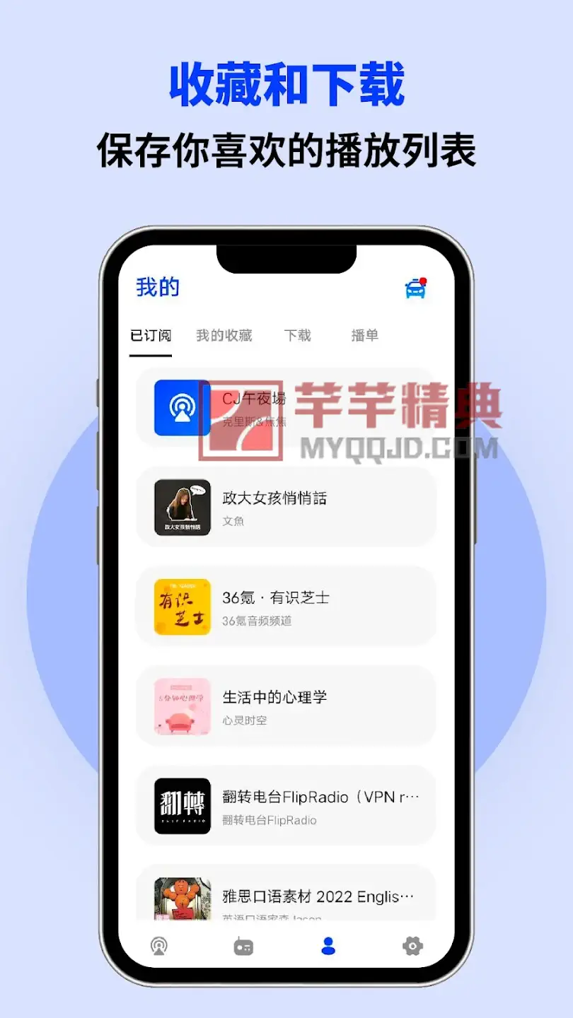 Podio_v1.9.0-FM网络收音机、在线听书有声小说