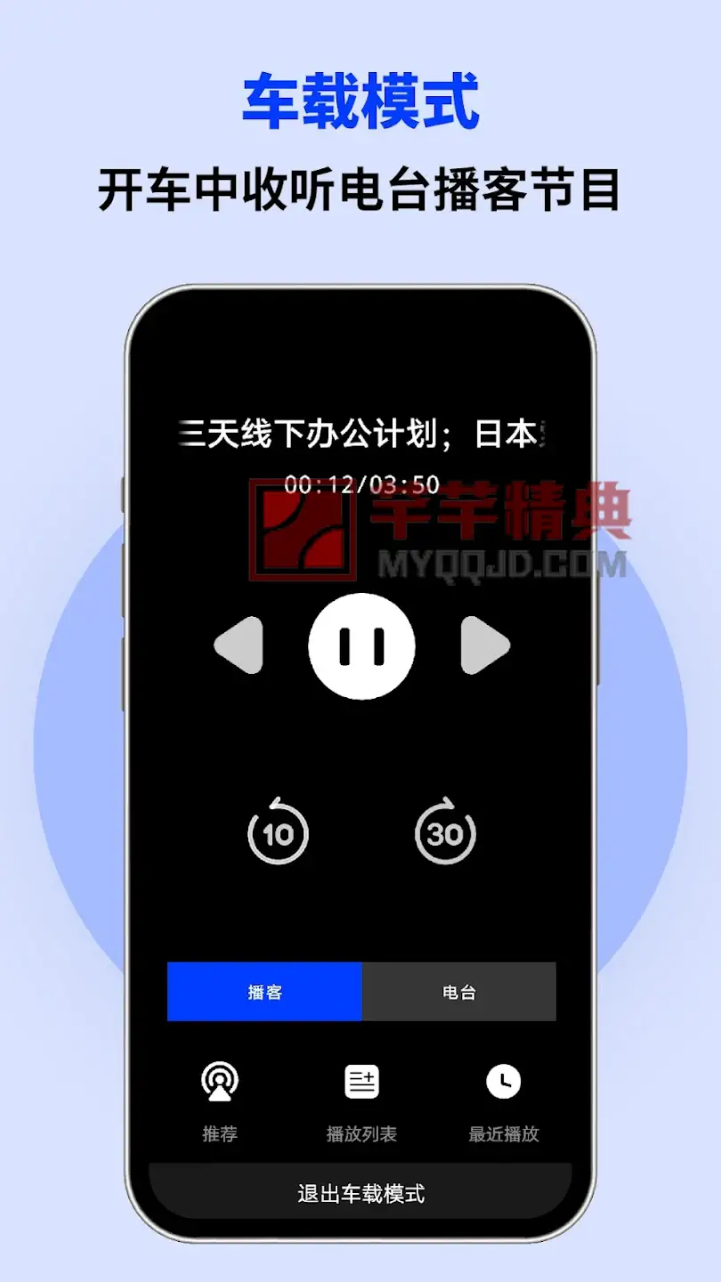 Podio_v1.9.0-FM网络收音机、在线听书有声小说