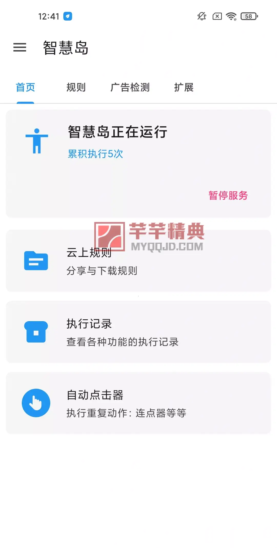 智慧岛v0.0.6自动跳过广告神器