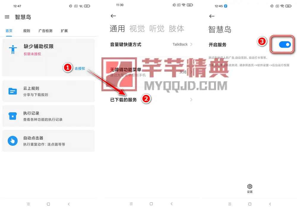 智慧岛v0.0.6自动跳过广告神器