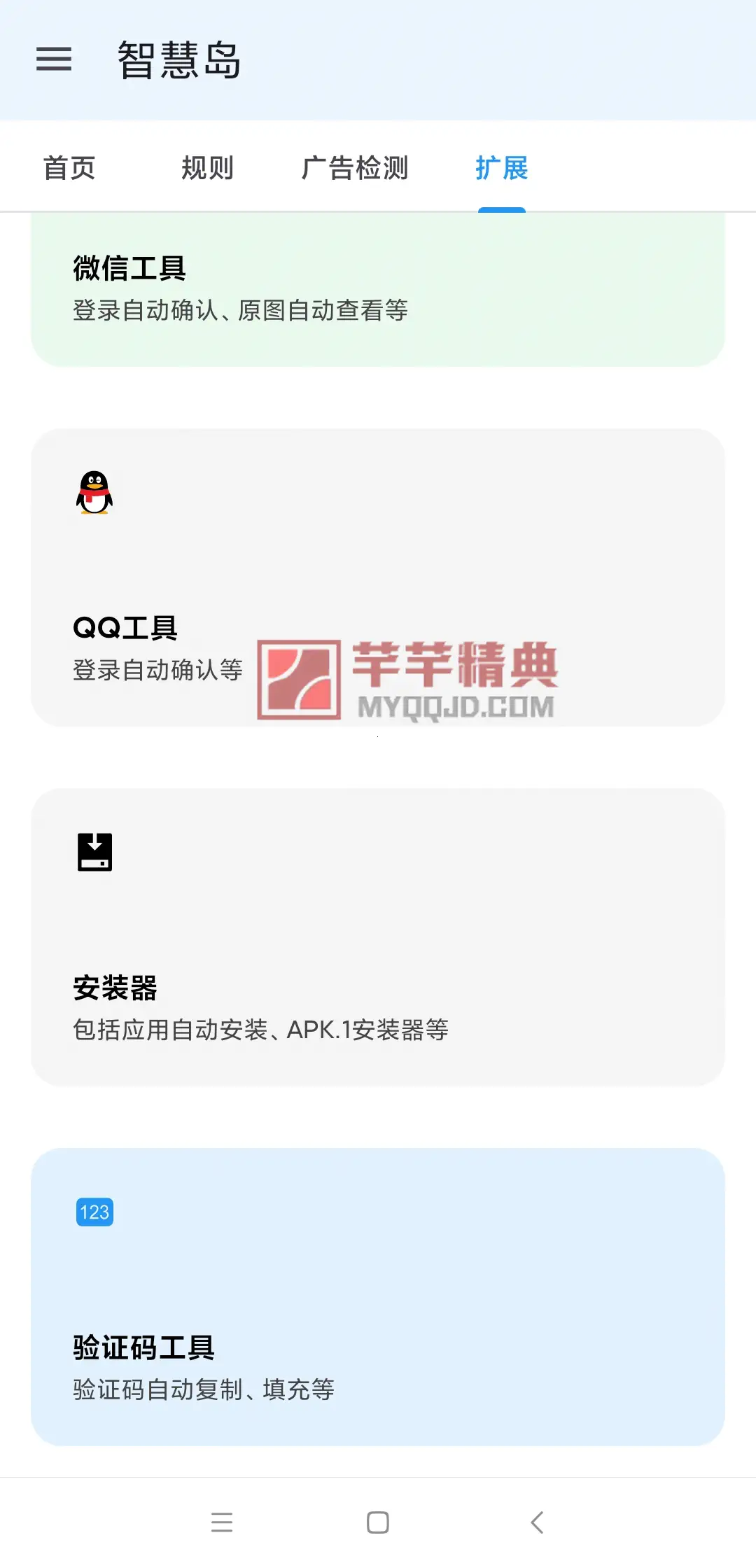 智慧岛v0.0.6自动跳过广告神器