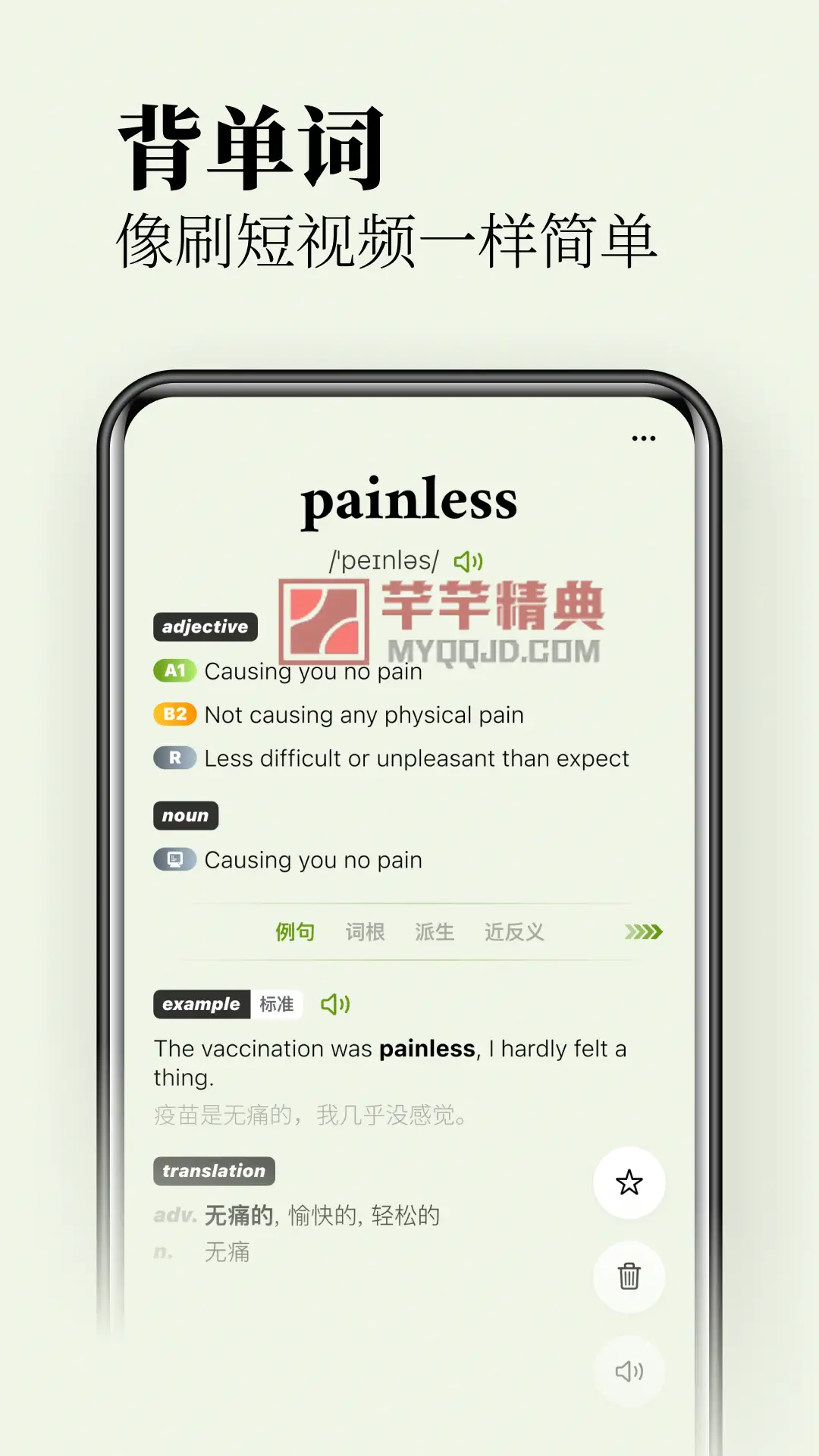 无痛单词v4.1.0解锁VIP会员版-刷单词记单词