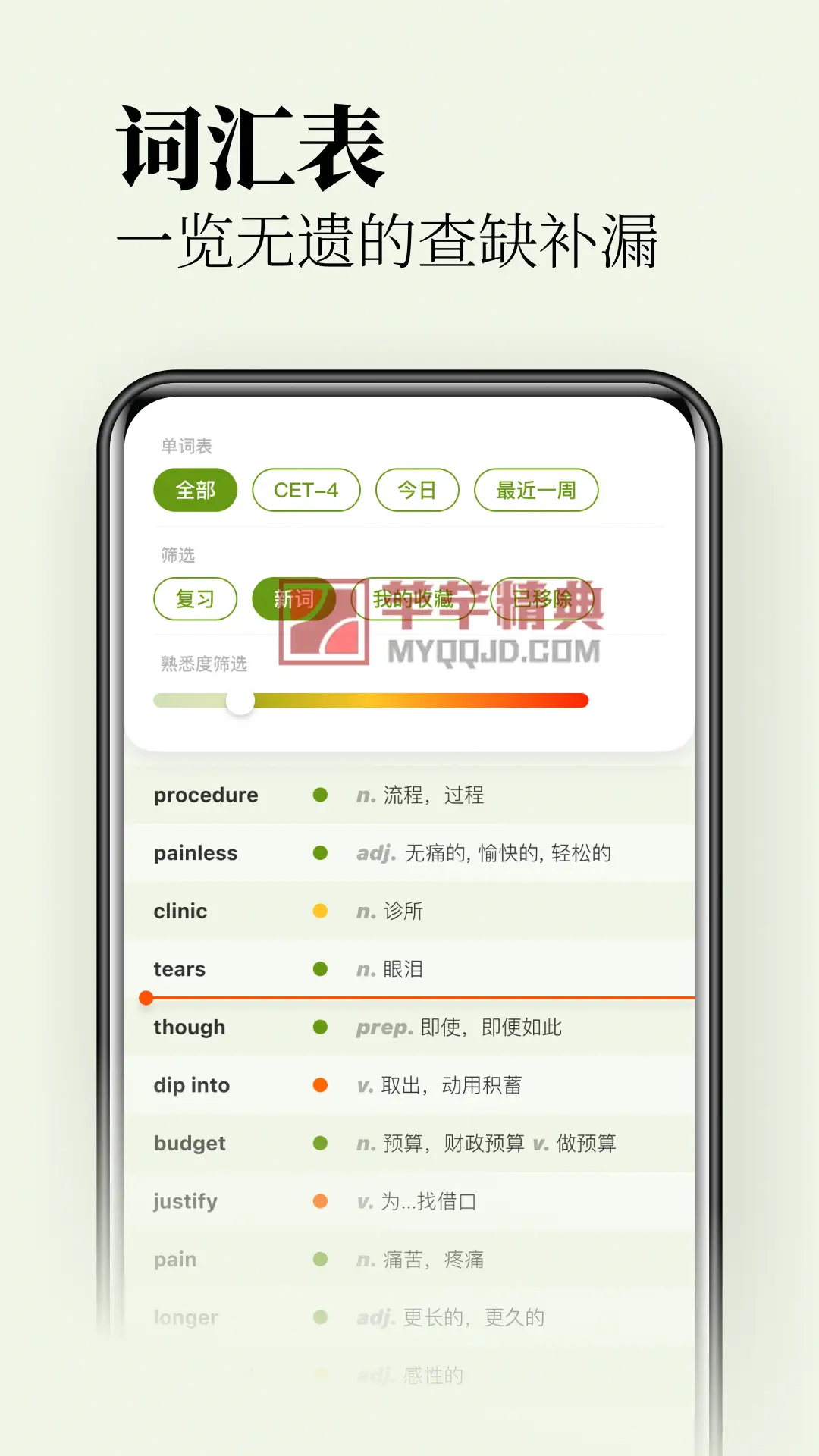 无痛单词v4.1.0解锁VIP会员版-刷单词记单词