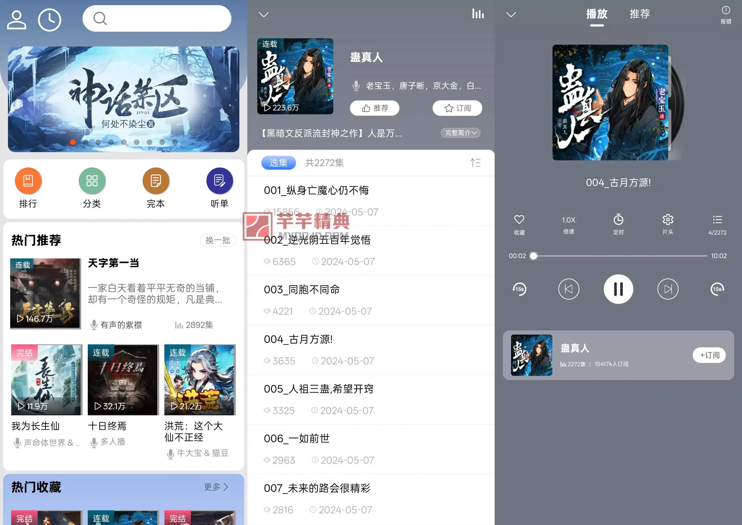 爱听书-v2.6.5 去广告纯净版全网有声书免费听书