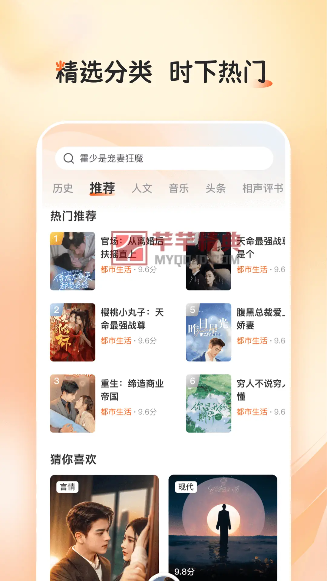 河马畅听v1.3.0 解锁会员版-有声书免费听书小说