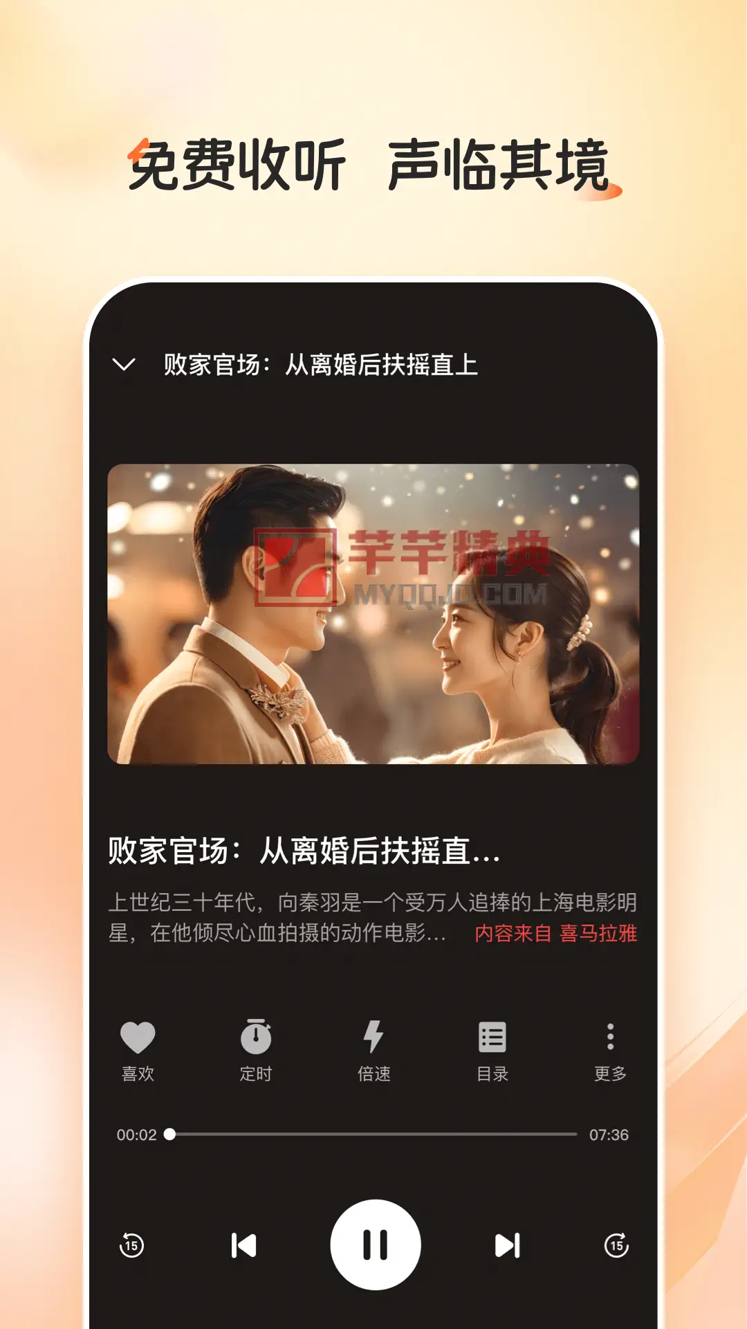 河马畅听v1.3.0 解锁会员版-有声书免费听书小说